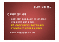 중국의 교통 문화-19