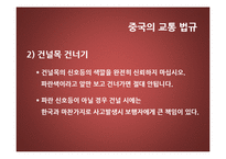 중국의 교통 문화-20