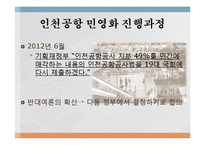 한국사회의 민영화 현상 연구-6