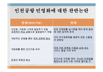 한국사회의 민영화 현상 연구-7