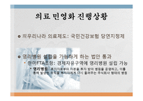 한국사회의 민영화 현상 연구-9