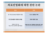 한국사회의 민영화 현상 연구-11