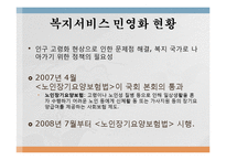 한국사회의 민영화 현상 연구-13