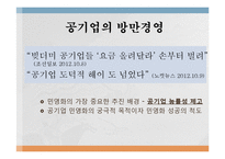 한국사회의 민영화 현상 연구-16