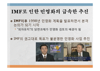 한국사회의 민영화 현상 연구-17