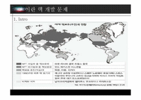 이란 지역 연구-4