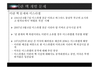 이란 지역 연구-8
