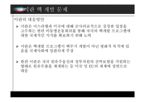 이란 지역 연구-10