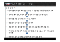 이란 지역 연구-17