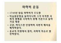 이슬람 원리주의와 테러리즘-9