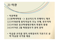 이슬람 원리주의와 테러리즘-11
