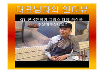 그리스의 음식, 식생활 문화 조사-20