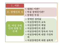 여성 장애인의 현황과 문제점 고찰-2