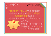 여성 장애인의 현황과 문제점 고찰-5