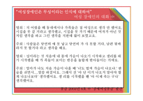 여성 장애인의 현황과 문제점 고찰-8