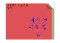 여성 장애인의 현황과 문제점 고찰-9