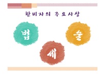 한비자의 사상 레포트-3