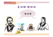 한비자의 사상 레포트-4