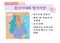 한비자의 사상 레포트-5