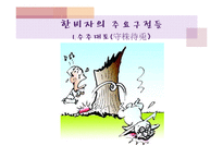 한비자의 사상 레포트-7