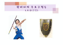 한비자의 사상 레포트-8