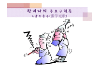 한비자의 사상 레포트-9