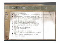 한미 FTA와 국제정치의 이해-5