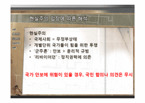 한미 FTA와 국제정치의 이해-6