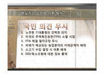 한미 FTA와 국제정치의 이해-7