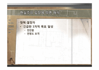 한미 FTA와 국제정치의 이해-9