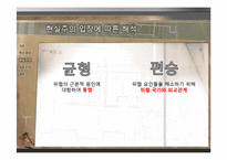 한미 FTA와 국제정치의 이해-10