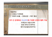 한미 FTA와 국제정치의 이해-12