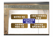 한미 FTA와 국제정치의 이해-13