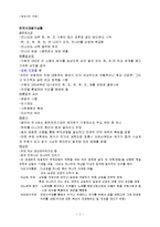 진나라의 통일과 멸망-2