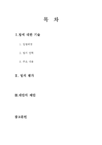 다문화가족지원법 평가-2