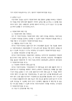 다문화가족지원법 평가-6