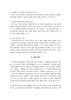 다문화가족지원법 평가-8