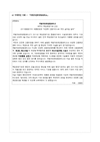 공공부문과 NPM의 시장주의 원리의 조화 가능성 연구-16