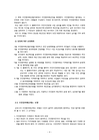 주민참여예산제도 사례와 시사점-8