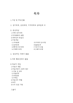 Murray Bowen의 가족 체계이론-2