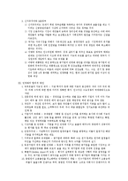 한국사회의 민영화 현상 연구-4