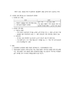 한국사회의 민영화 현상 연구-5