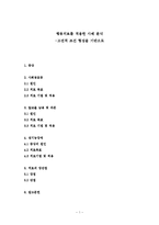 고전적 조건 형성 기반의 행동치료 사례분석-1