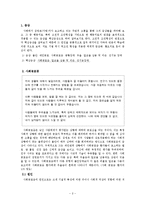 고전적 조건 형성 기반의 행동치료 사례분석-2