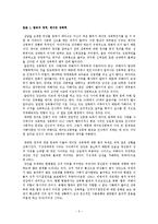 데이트 성폭력 원인과 예방 및 대응방식-5