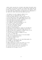 데이트 성폭력 원인과 예방 및 대응방식-6