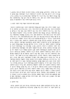데이트 성폭력 원인과 예방 및 대응방식-8