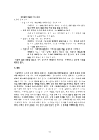 데이트 성폭력 원인과 예방 및 대응방식-13
