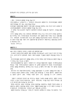 여성 장애인의 현황과 문제점 고찰-16