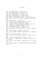 박헌영의 생애와 사회주의 활동-12